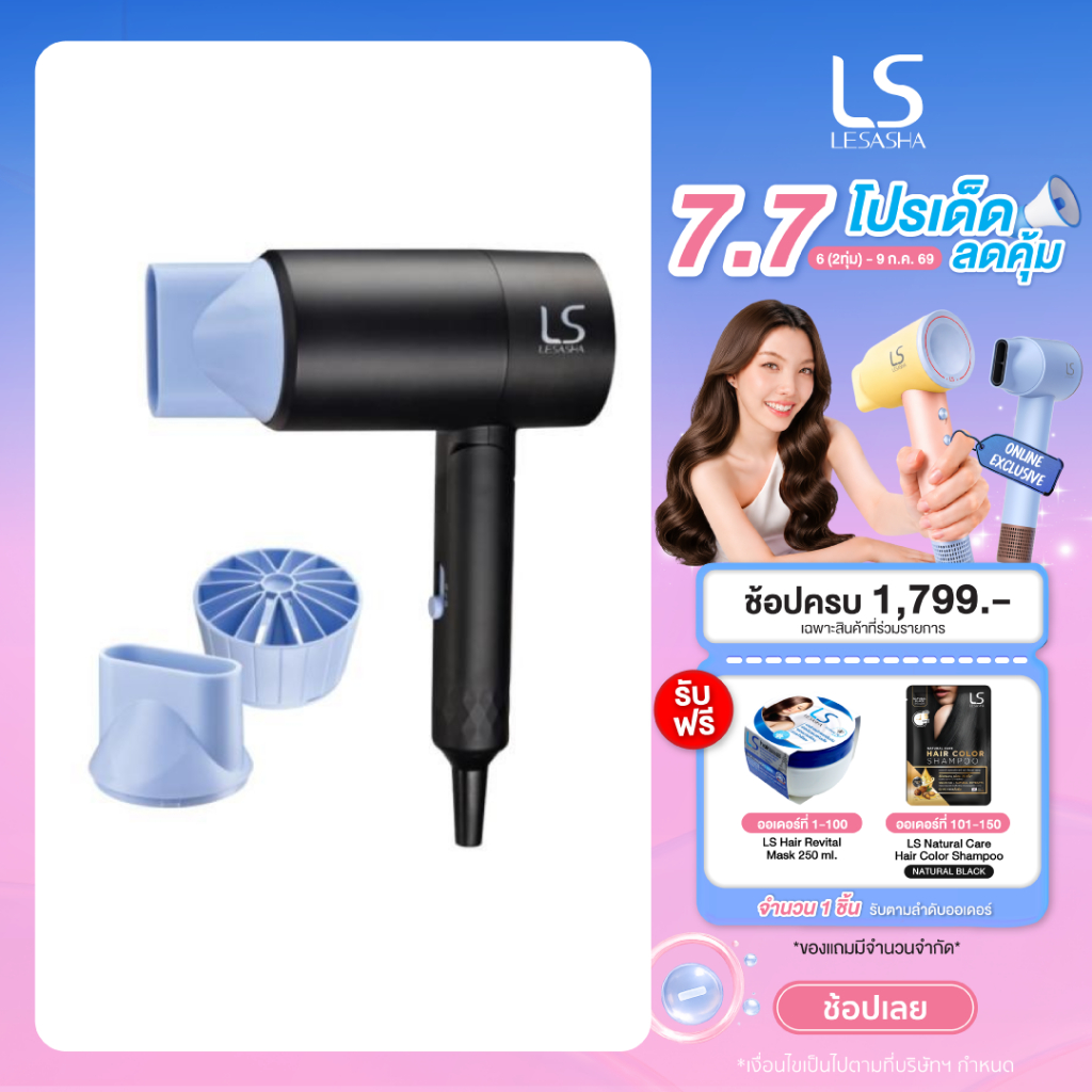 LESASHA ไดร์เป่าผมกำลังแรง ESSENTIAL HAIR DRYER 1600W (DUAL VOLTAGE) 10LS00384