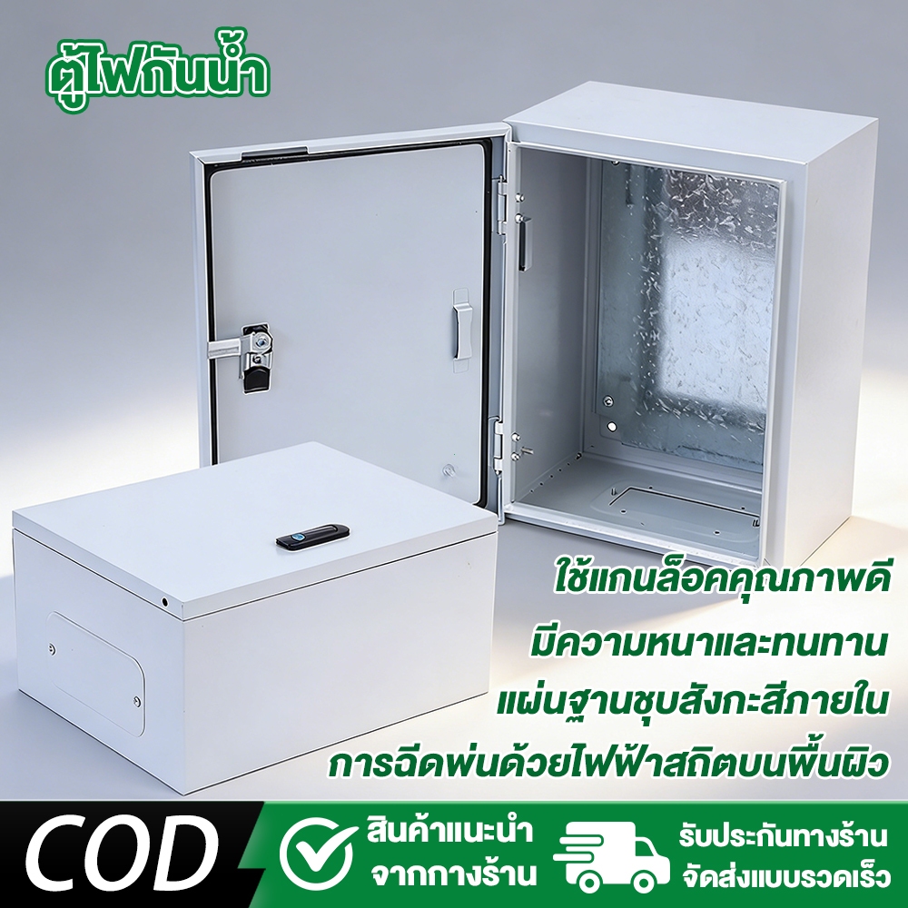 ตู้จ่ายไฟ ตู้กันฝุ่นกันน้ำฝา แผ่นฐานชุบสังกะสีภายใน ขนาด 400*500*200