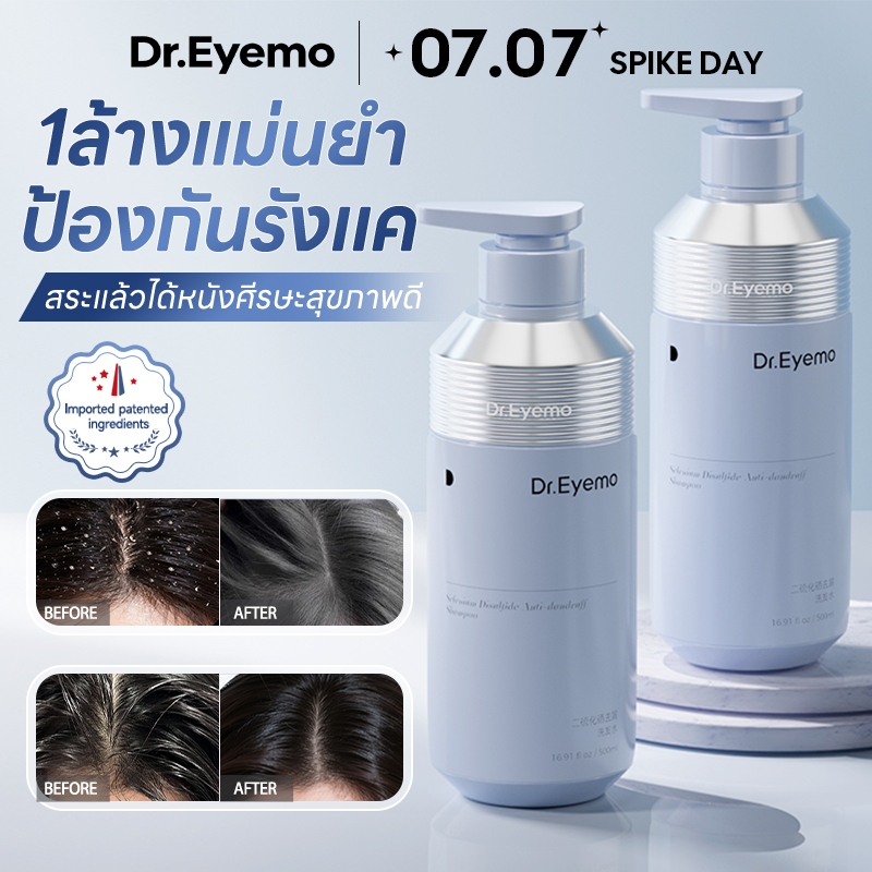 Dr.eyemo แชมพูขจัดรังแค Shampoo 500Ml ป้องกันการกลับมาเป็นซ้ำ 3in1 ทำความสะอาด ชุ่มชื้น กำจัดรังแค