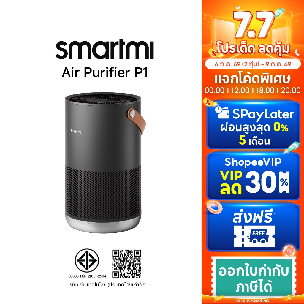 Smartmi Air Purifier P1 -Dark Gray เครื่องฟอกอากาศอัจฉริยะตรวจจับPM 2.5/ PM10สำหรับพื้นที่ 30 ตร.ม. (ประกันศูนย์ไทย 1ปี)