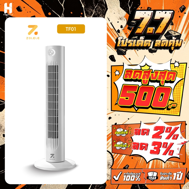 ZOLELE-TF01พัดลมทาวเวอร์อัจฉริยะพัดลมตั้งพื้นพัดลมทาวเวอร์ไร้ใบลมแรงเงียบปรับแรงลม 3 ระดับ