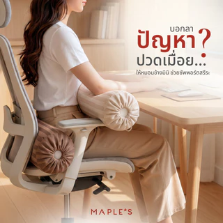 MAPLE'S หมอนข้างมินิเอนกประสงค์ หมอนข้างเด็ก โยคะ หมอนอิง เเก้ปวดคอปวดเข่า เหมาะสําหรับเดินทาง