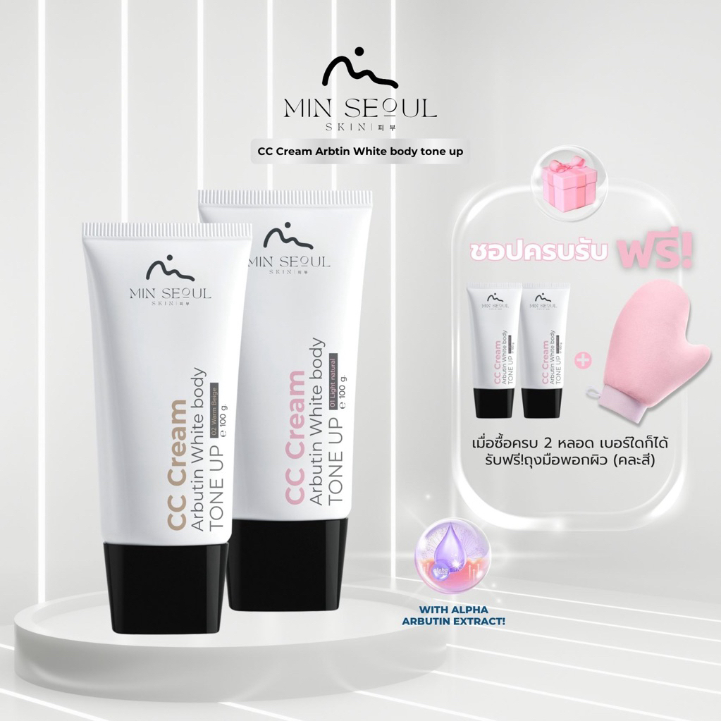 โทนอัพ ครีมพอกผิว MinSeoul Skin CC Cream Arbutin White body tone up