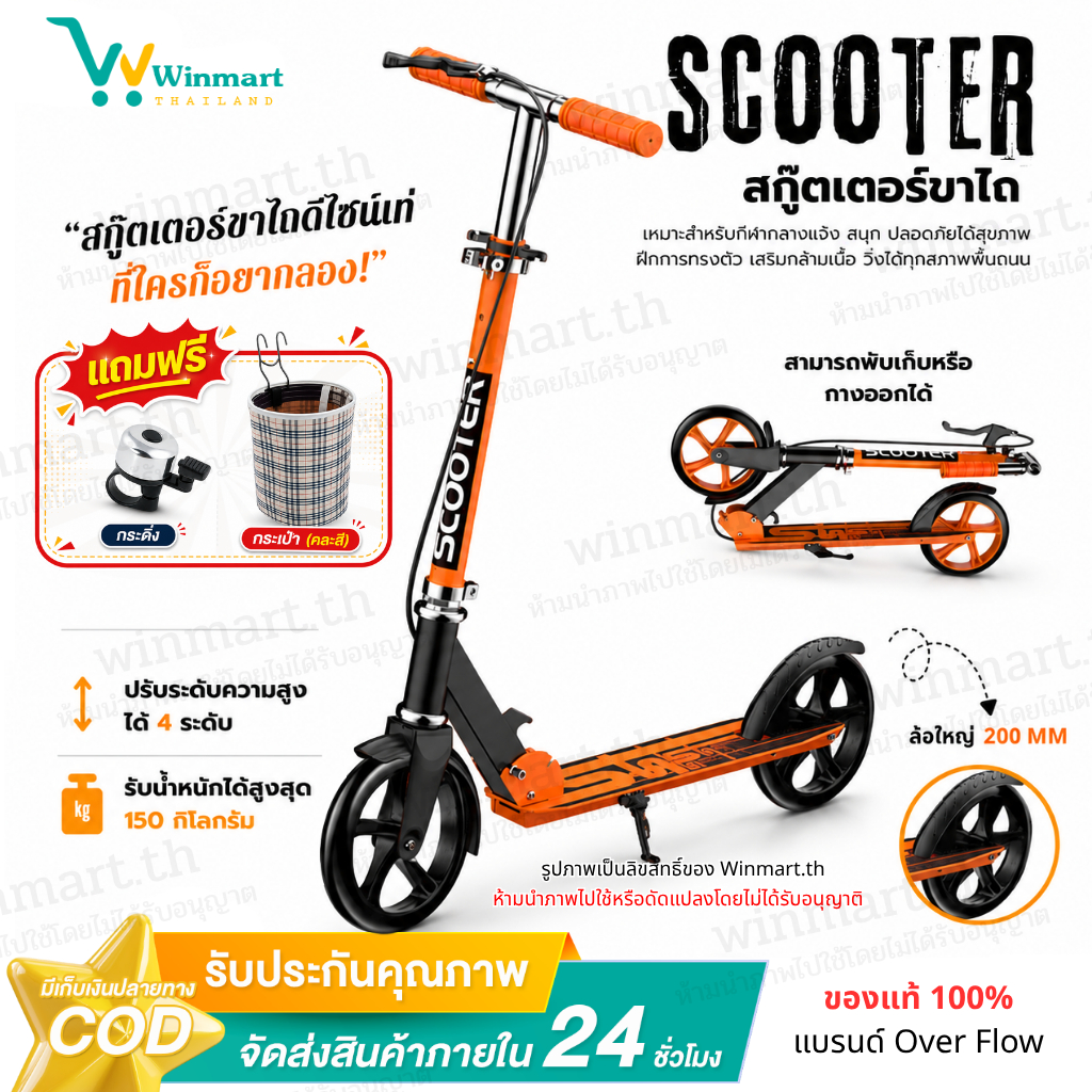 SCOOTER  สกู๊ตเตอร์ 2 ล้อ สกู๊ตเตอร์เด็ก/ผู้ใหญ่ Adult Scooter สกูตเตอร์ขาไถ104 พับเก็บได้ มีเบรคมือ