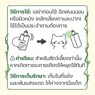 Petcho Guard สเปรย์สมุนไพรไล่เห็บหมัด ผสานสารสกัดสมุนไพรไทย เพื่อการดูแลผิวและขนอย่างอ่อนโยน