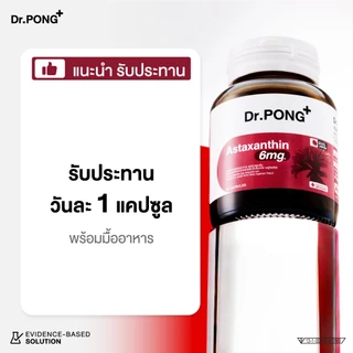 เซตขายดี! Dr.PONG เซตอาหารเสริม 001 Gluta 250 + Astaxanthin (Best Value Set)