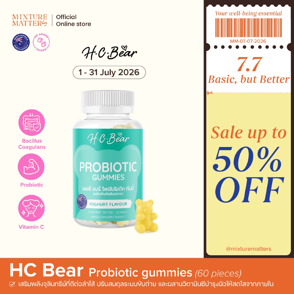 HC Bear Probiotic Gummies 60s รสโยเกิร์ต เอชซี แบร์ โพรไบโอติก กัมมี่ 60 ชิ้น