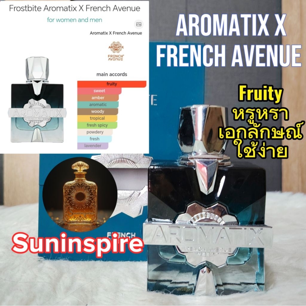 น้ำ​หอม​แบ่ง​ขาย​ Aromatix Frostbite กลิ่น​สดชื่น​ หรูหรา​ กลิ่น​แพง​เกิน​ราคา​ ตัวตัง ตัวตึง