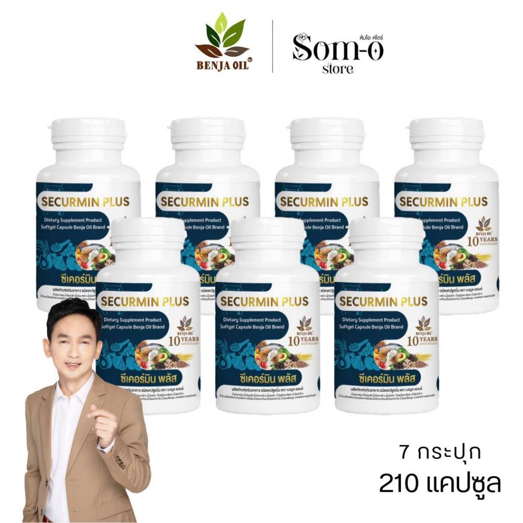 ( 7 กระปุก ) เบญจออยล์ ซีเคอร์มิน พลัส