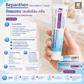บีแพนเธน ครีมทาผื่นผ้าอ้อม ทาผื่นเด็ก แก้คัน ผื่นแพ้ Bepanthen Fae and Mae Sebamed Sudocrem Nappy Hippo แนปปี้ ฮิปโป