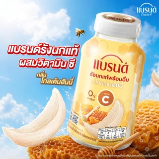 แบรนด์รังนกแท้พร้อมดื่มผสมวิตามินซี กลิ่นโกลเด้นฮันนี่ 150 มล. แพค 6