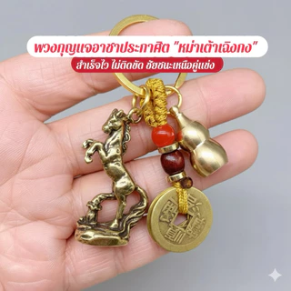 ทำพิธีกับซินแส💯ปลดล๊อคชีวิต ไขความสำเร็จด้วยพวงกุญแจสายมู เครื่องรางเปลี่ยนร้ายกลายเป็นดี
