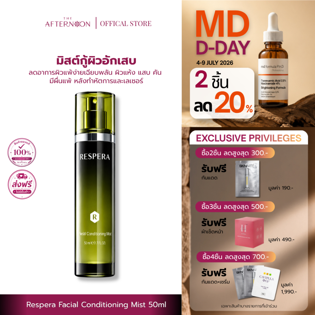 Respera Facial Conditioning Mist 50ml เซรั่มสเปรย์ ลดการอักเสบเร่งด่วน ผิวระคายเคือง สิวเห่อ ชุ่มชื้น