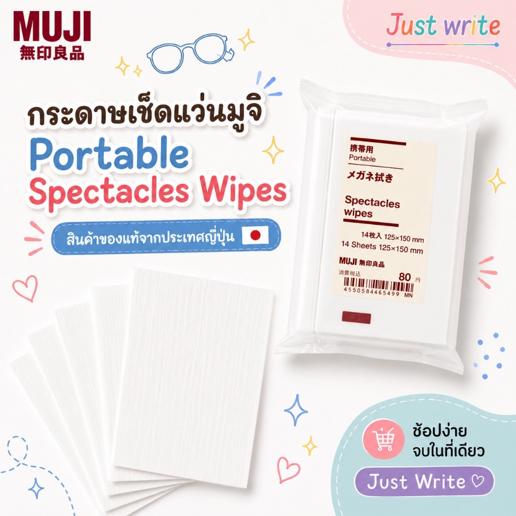 (ใช้โค้ดแฟชั่นลดได้) ของแท้!! MUJI กระดาษเช็ดแว่นมูจิ Lens Cleansing Glasses สินค้าพร้อมส่งทุกวัน