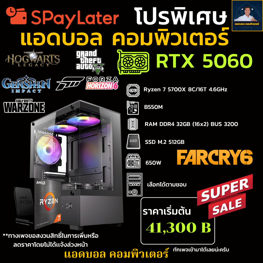 ชุดคอมประกอบ AMD Ryzen 7 5700X 4.6 GHz/B550/DDR4 32GB (16X2) 3200/M.2 512GB/650W/เลือกเคสได้ RTX 506
