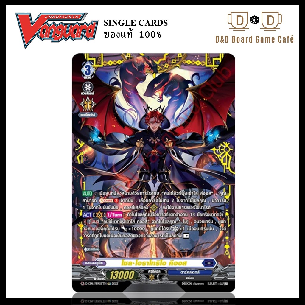 แวนการ์ด แยกใบ สีน้ำเงิน D-CP11/FFR06TH โซล โอราโทริโอ คีออส ระดับ FFR พร้อมส่ง Vanguard D Thai