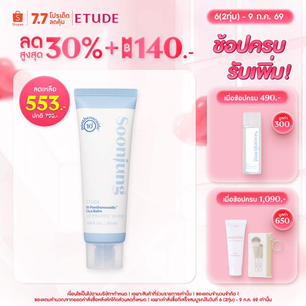 ETUDE SoonJung 5-Panthensoside Cica Balm (50 ml) อีทูดี้ บาล์ม