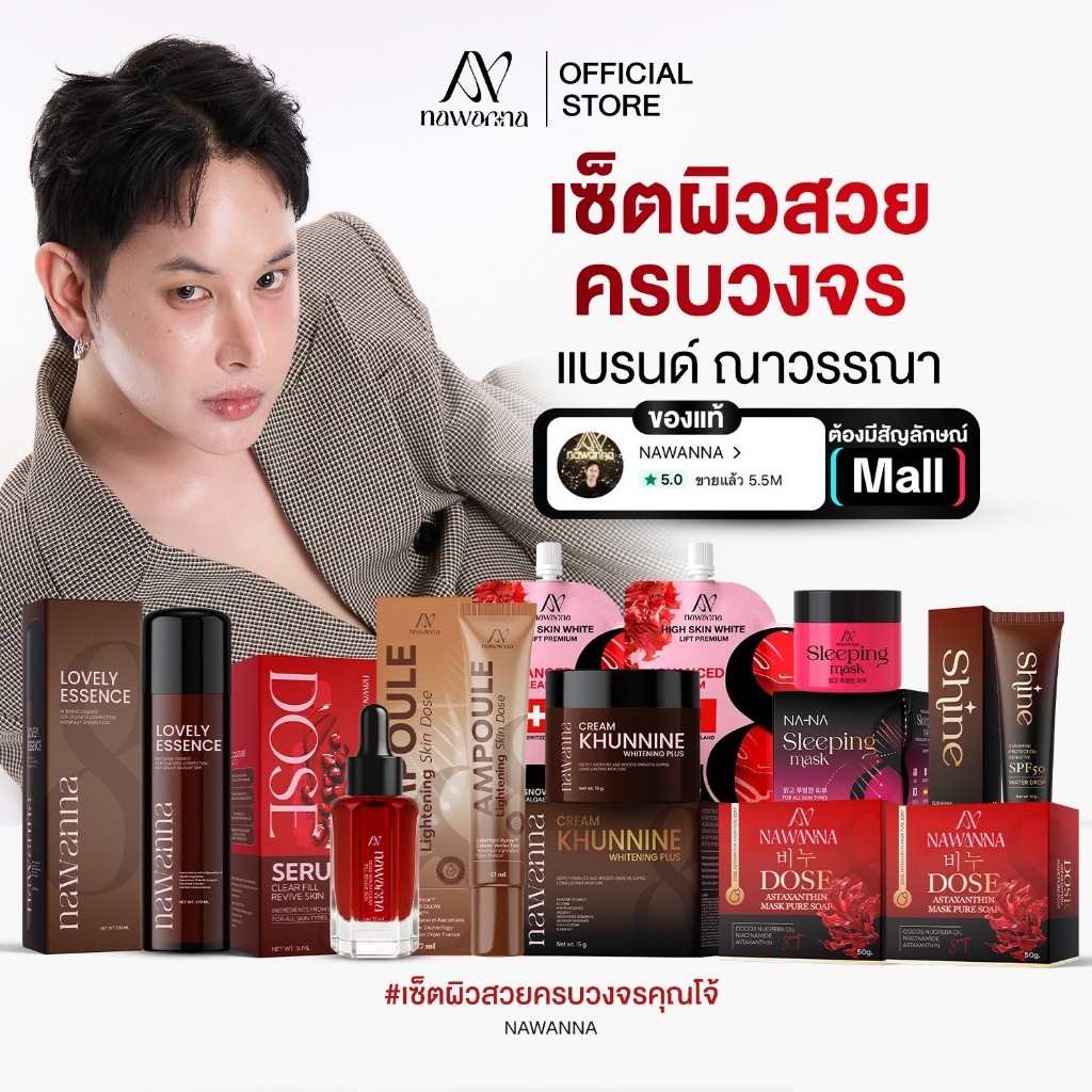 ALL น้ำตบ1 เซรั่ม1 ครีมกลางวัน1 คุณนาย1 ซอง2 มาส์กทอง1 สบู่2 กันแดด1 NAWANNA ครีมคุณโจ้ สินค้าคุณโจ้ คุณโจ้