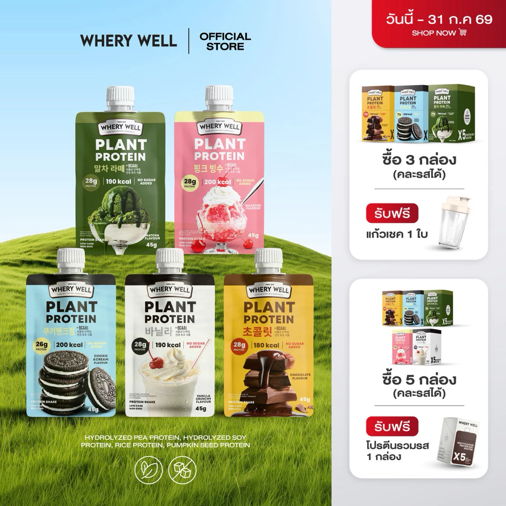 สินค้าพร้อมส่ง Whery well โปรตีนซองขนาดทดลอง เวรี่เวลโปรตีน โปรตีนเวรี่เวล โปรตีนพืช โปรตีนเชค