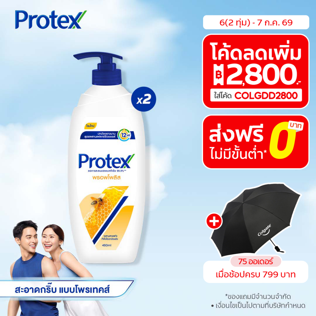 [มี 2 แพ็คให้เลือก] ครีมอาบน้ำโพรเทคส์ พรอพโพลิส ขวดปั๊ม 450 มล. Protex Propolis Shower Cream 450 ml Pump