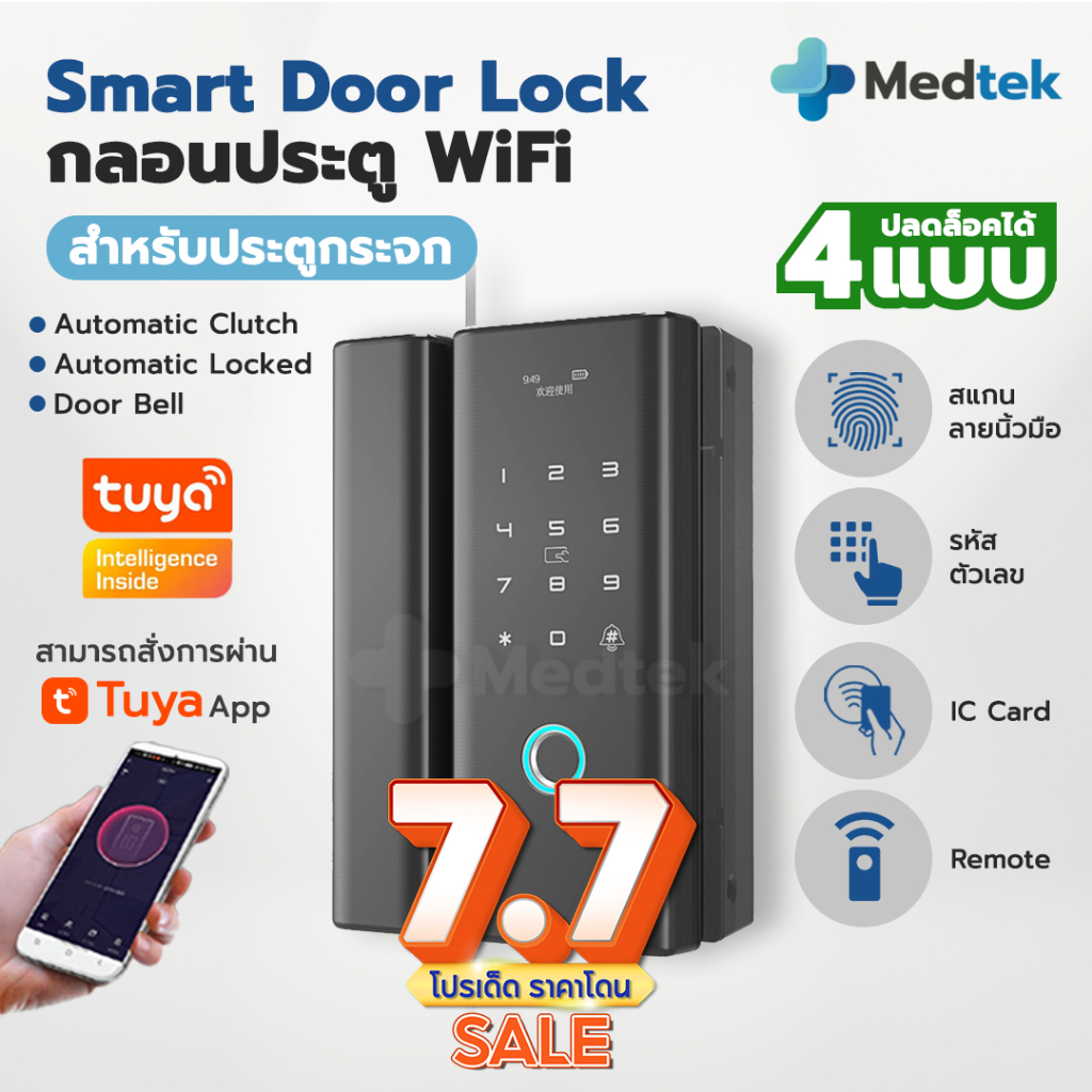 [G200] TUYA Smart Digital Door Lock กลอนประตูดิจิตอล ประตูกระจก บานเลื่อน-สวิง อัจฉริยะ สแกนนิ้วมือ ดิจิตอล