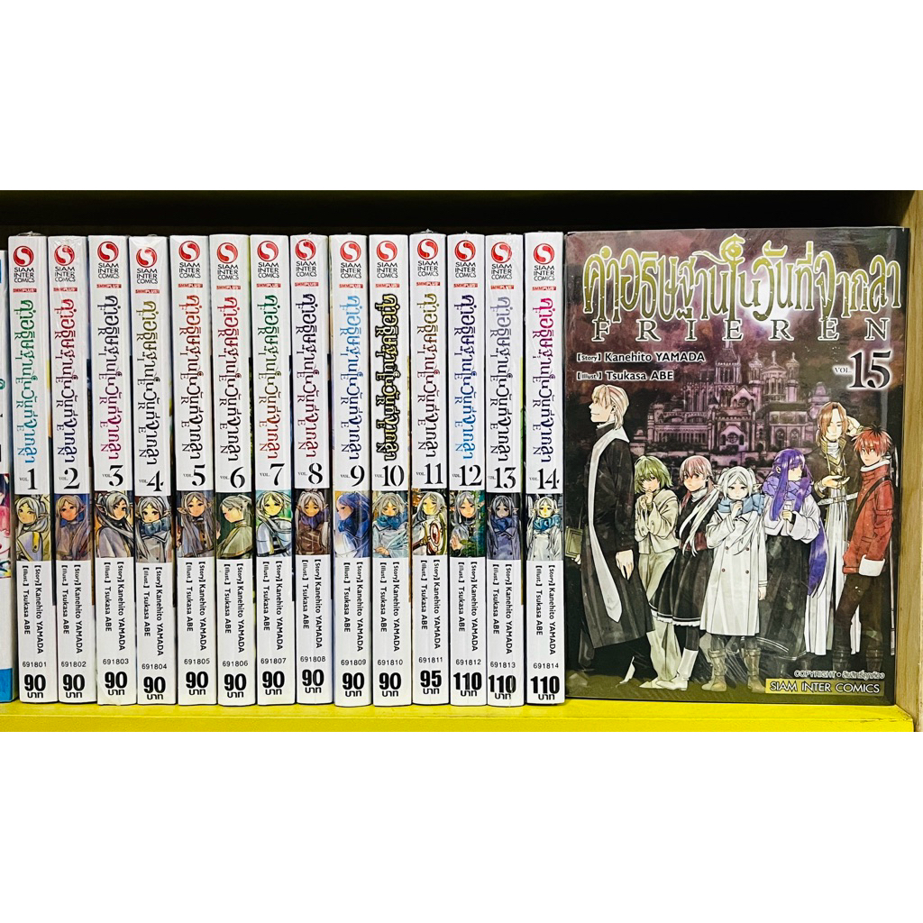คำอธิษฐานในวันที่จากลา FRIEREN ฟรีเรน (1-15 มังงะ ยกเซ็ต)