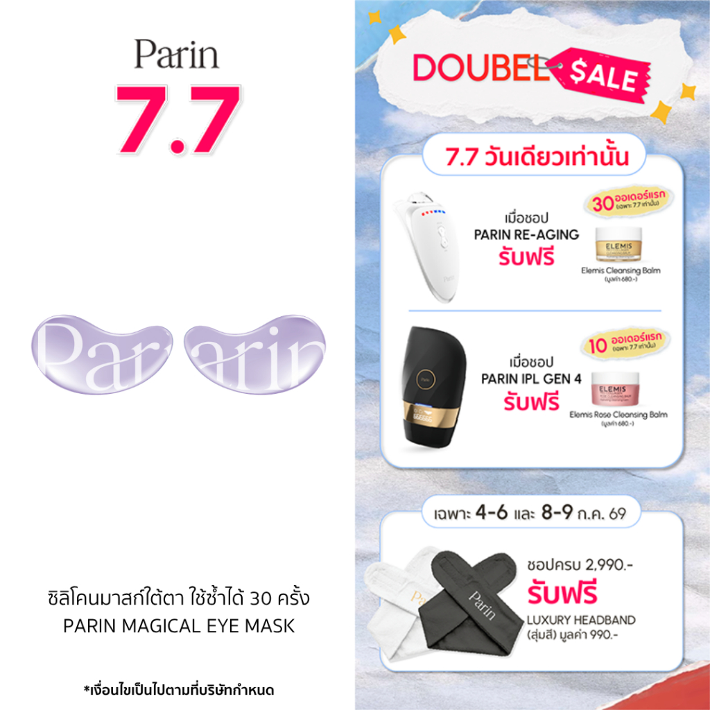 Parin MAGICAL EYE MASK เมจิคอล อาย มาสก์  มาสก์ใต้ตาใช้ซ้ำได้ ทำจากซิลิโคนเกรดทางการแพทย์ 100%