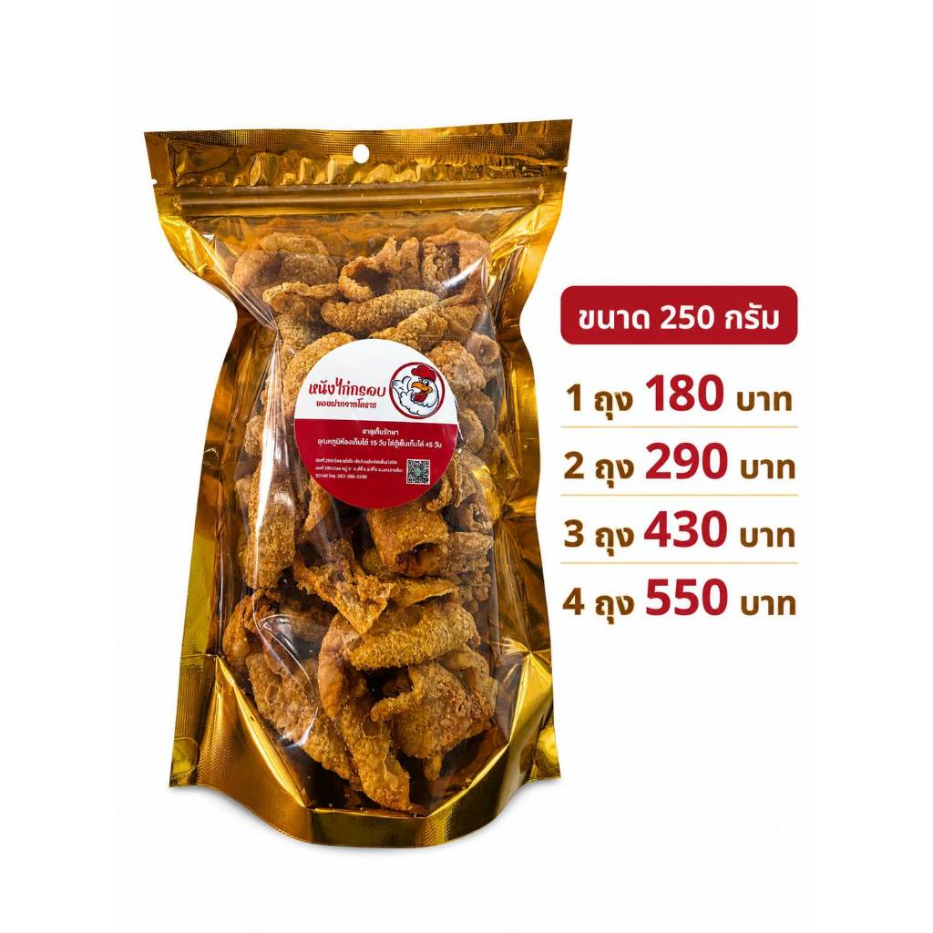 หนังไก่กรอบโคราช เจ๊ปอโคราช ขนาด 250 กรัม
