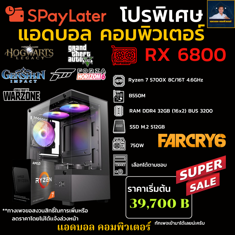 ชุดคอมประกอบ AMD Ryzen 7 5700X 4.6 GHz/B550/DDR4 32GB (16X2) 3200/M.2 512GB/750W/เลือกเคสได้ RX 6800