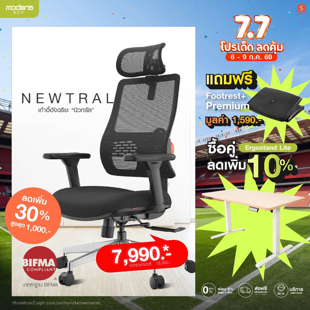 MODENA x OfficeMate เก้าอี้อัจฉริยะ Newtral (เฉพาะพื้นที่ กทม.ส่งฟรีแบบประกอบ)