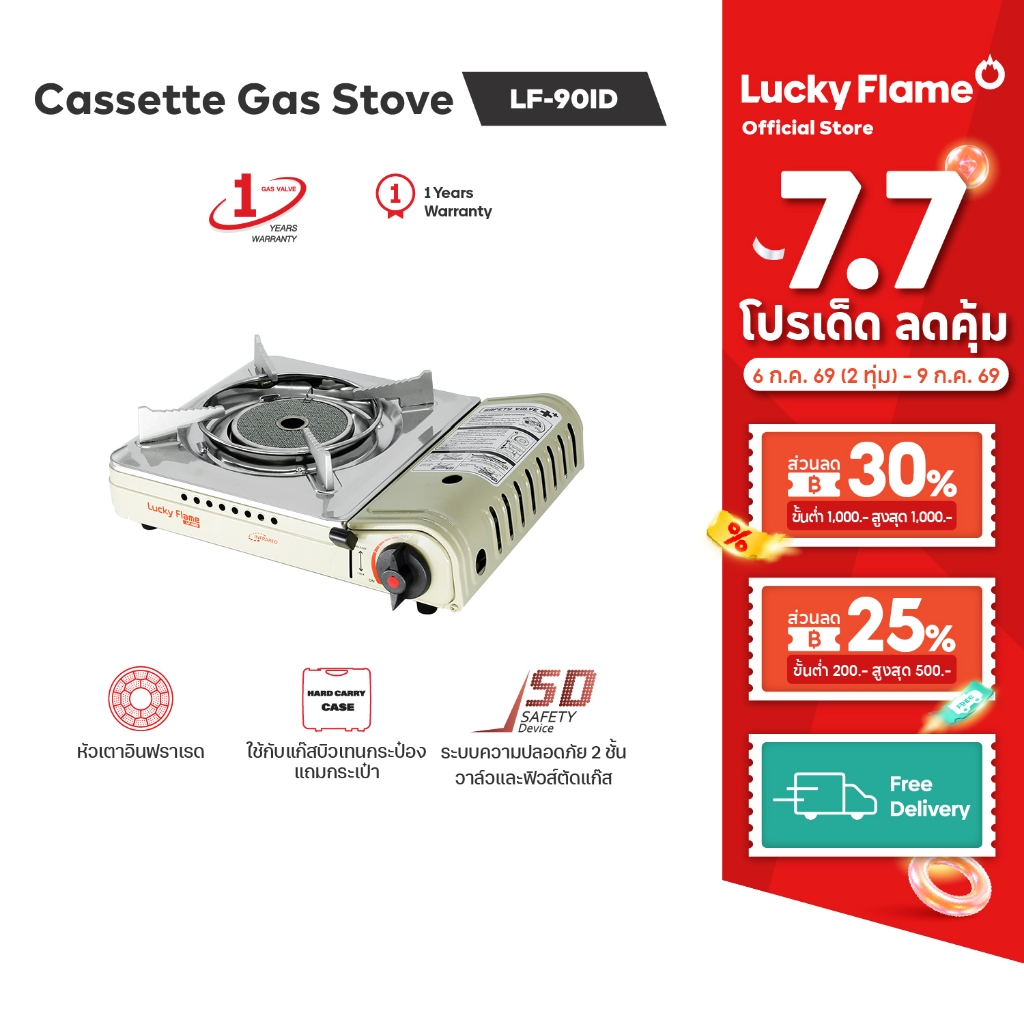 Lucky Flame เตาเเก๊สปิคนิก รุ่น LF-90ID หัวเตาอินฟาเรด แก๊สกระป๋อง