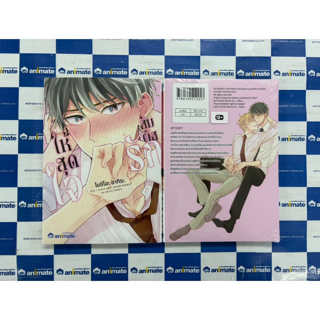 [พร้อมส่ง / ส่งด่วนได้] มังงะ สัมผัสรักให้สุดใจ (จบ) **ขายแค่ที่ Animate**