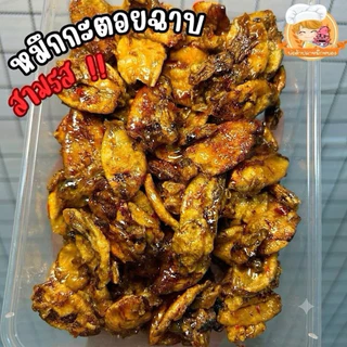 หมึกกะตอยฉาบสามรส • 1 กล่อง : ขนาดน้ำหนักสุทธิ 110 กรัม