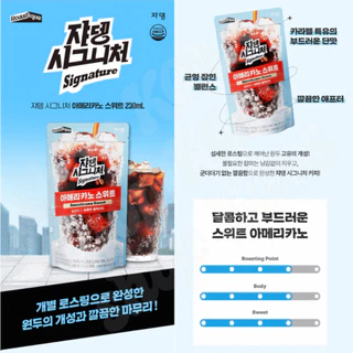 1 ถุง [กาแฟถุงเกาหลีพร้อมดื่ม] Jardin Signature (Ice Cup Drink) Ready to Drink