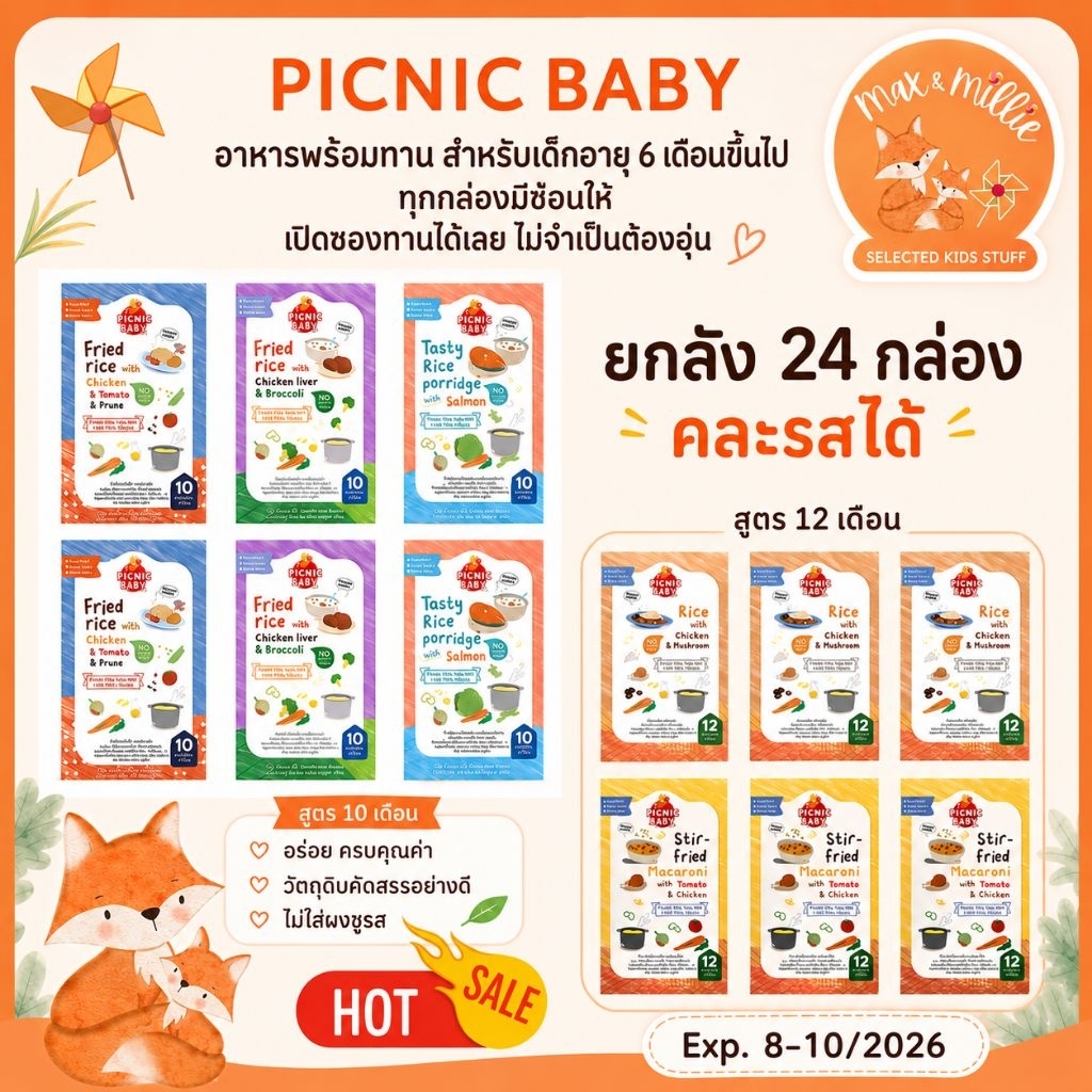 Picnic Baby  ปิคนิค เบบี้  (ยกลัง=24 pieces) อาหารพร้อมทาน สำหรับเด็ก 6 เดือนขึ้นไป