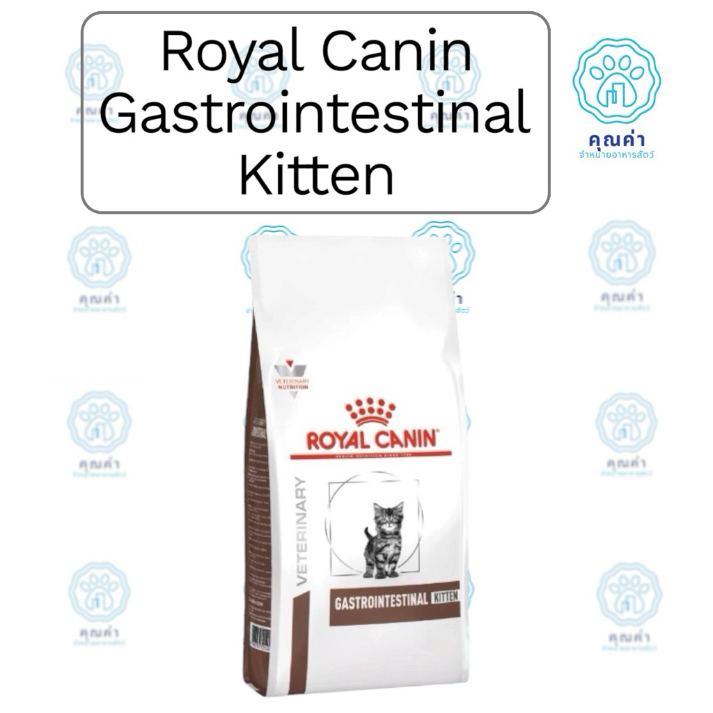 Royal Canin (GASTROINTESTINAL KITTEN ) (400g) อาหารเม็ดสำหรับลูกแมวท้องเสีย