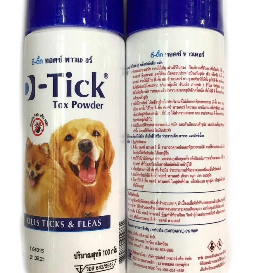 แป้งกำจัดเห็บหมัด D-Tick สำหรับสัตว์เลี้ยง 100 g.