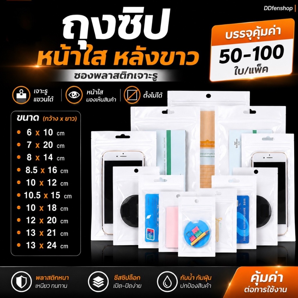 🔥ถุงอเนกประสงค์ มีรูเเขวน หน้าใสหลังทึก มีหลายขนาด ( เเพ็ค 50-100 ใบ )