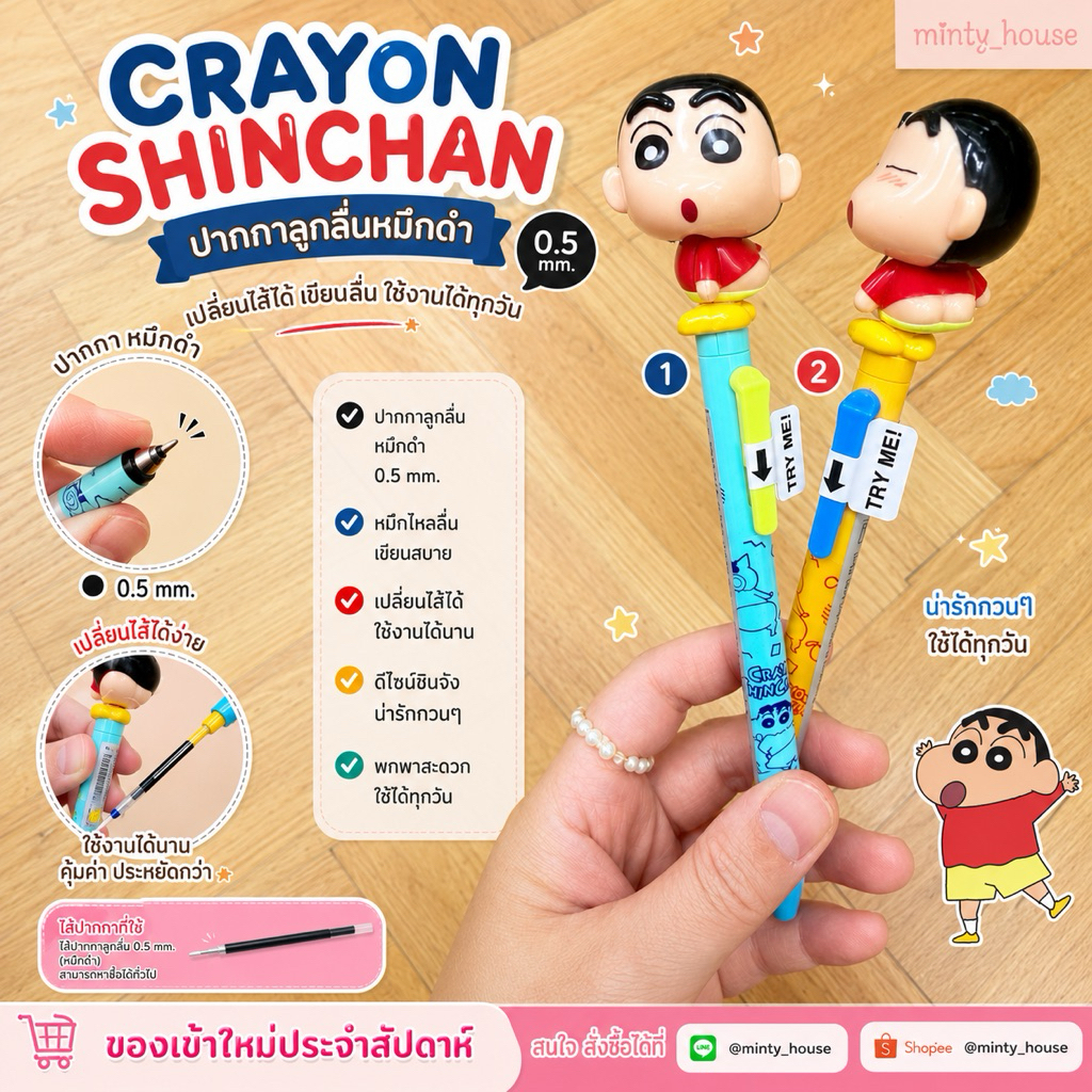 พร้อมส่ง!! ปากกาดำ shinchan ใหม่ ขยับได้ (URT) (12)