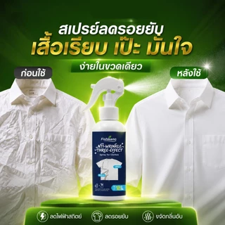 สเปรย์หอมปรับผ้าเรียบเร็ว ✨สเปรย์ฉีดผ้าเรียบ 180ML ซื้อ1แถม1 ขจัดรอยยับทันใจ ใช้งานง่าย ไม่ต้องใช้เตารีด แห้งไว สเปรย์ลู