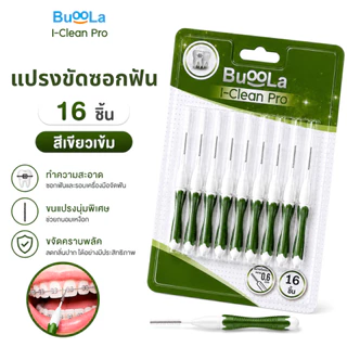 Buoola แปรงขัดซอกฟันตัว i หัวแปรงขนาด 0.6 mm จำนวน 16 ชิ้น ขนแปรงนุ่ม อ่อนโยนต่อเหงือก