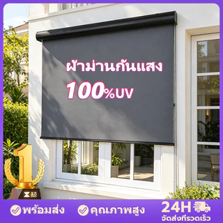 【จัดส่งจากกรุงเทพ】ม่านม้วนกันแสง หนาขึ้น ม่านม้วน ม่านประตู ทึบแสงทั้งหลัง กันน้ำและกันน้ำมัน กันแสงUV100%