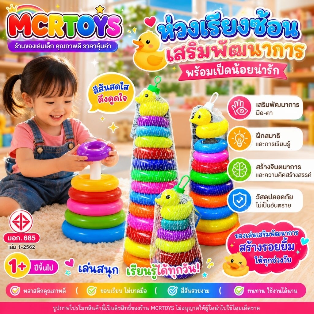 ของเด็กเล่น โยนห่วงเป็ด เป็ดโยนห่วง 10 ชั้น , 14 ชั้น ของเล่นเสริมพัฒนาการเด็ก มีเก็บปลายทาง