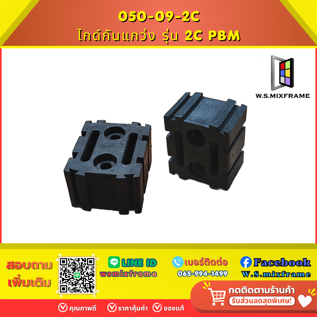ไกด์กันแกว่ง รุ่น 2C PBM 050-09-2C