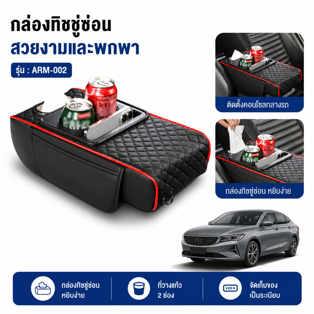 กล่องเก็บของที่วางแขนในรถยนต์อเนกประสงค์ ติดตั้งง่าย มีช่องสำหรับชาร์จและจัดเก็บสิ่งของในตัว