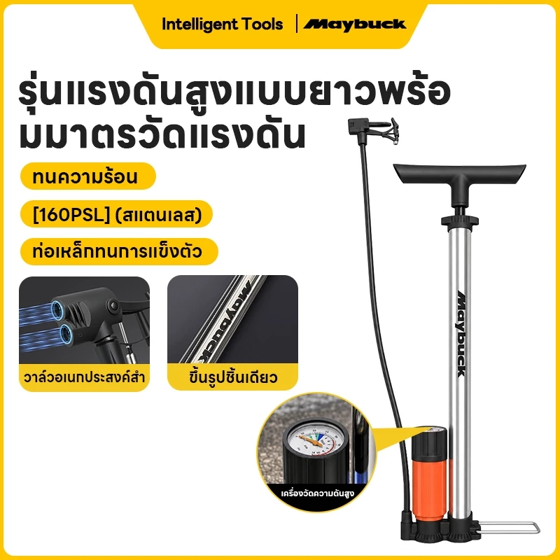 Maybuck Japan สูบลมแรงดันสูง ที่สูบลมสำหรับจักรยานและมอเตอร์ไซค์ แบบพกพา พร้อมมิเตอร์แสดงแรงดันลม