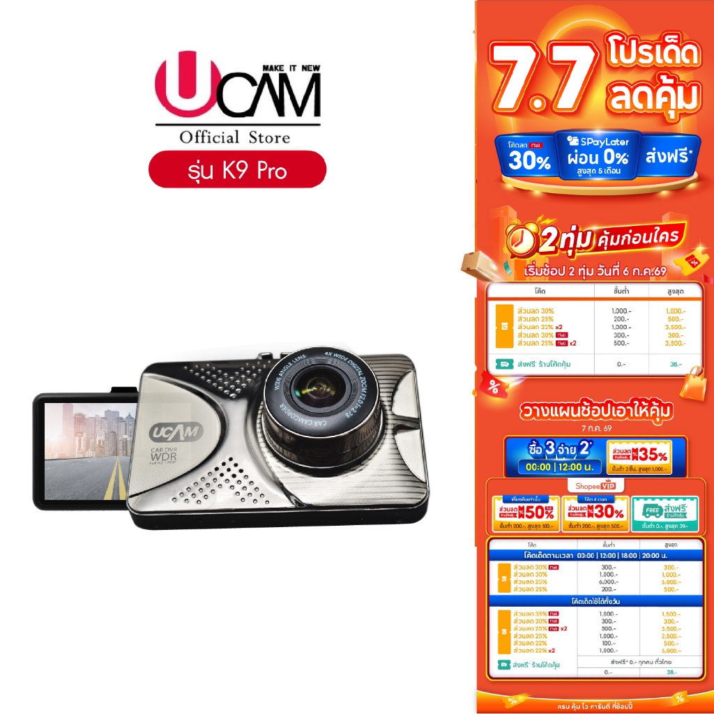 Ucam(ยูแคม) - กล้องติดรถยนต์ รุ่น K9 PRO รุ่นใหม่ 2กล้อง กล้องหน้า+หลัง คมชัด Full HD