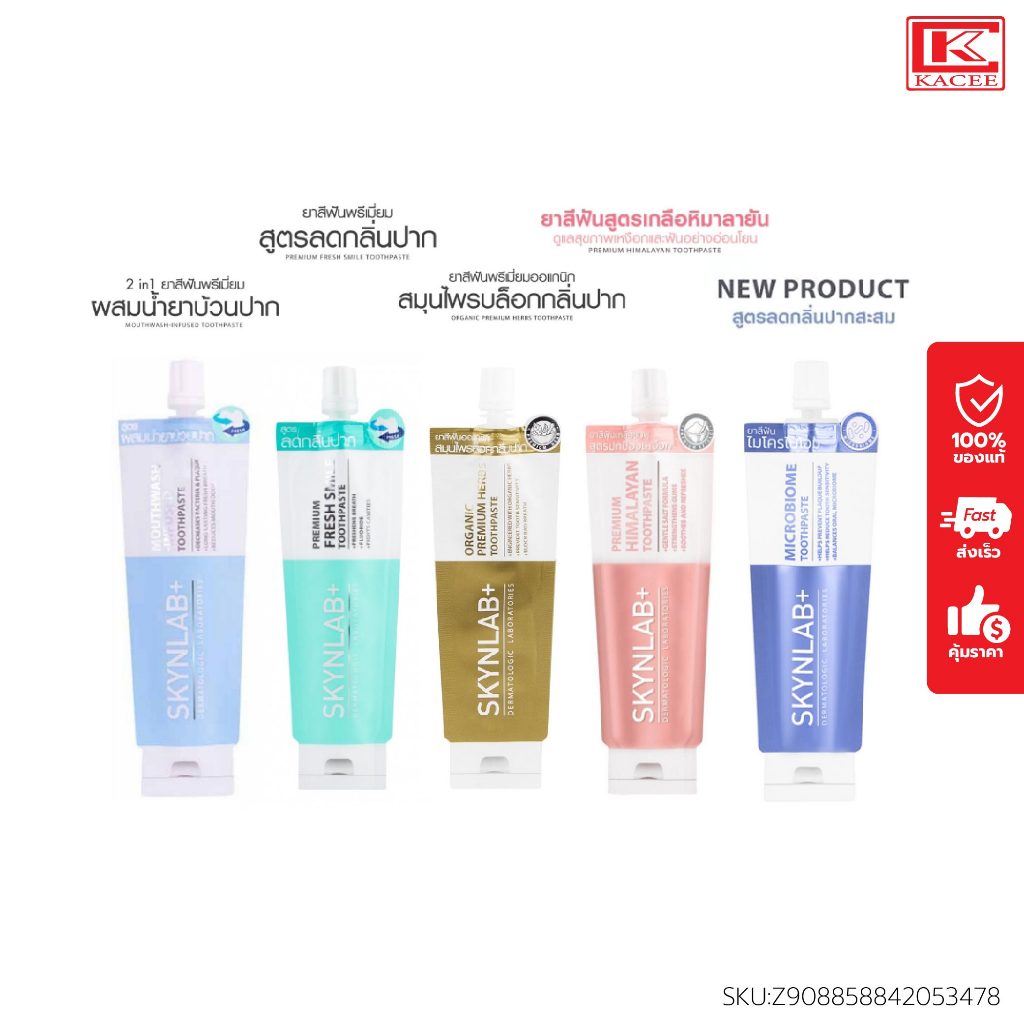 Skynlab สกินแล็บ ยาสีฟัน 12 กรัม มี 5 สูตร แบบซอง ยาสีฟันเข้มข้นระดับพรีเมี่ยม ลดการสะสมของแบคทีเรีย