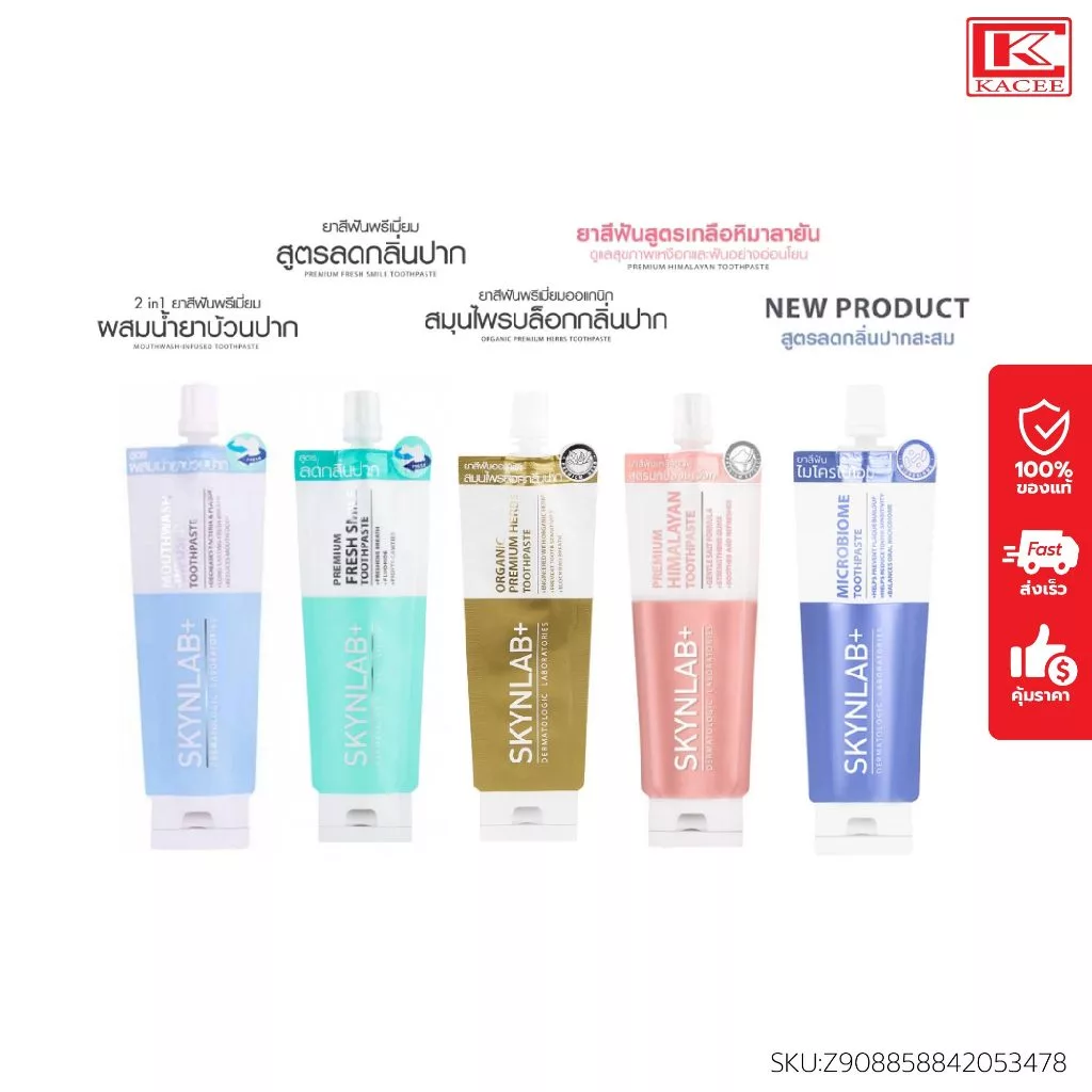 Skynlab สกินแล็บ ยาสีฟัน 12 กรัม มี 5 สูตร แบบซอง ยาสีฟันเข้มข้นระดับพรีเมี่ยม ลดการสะสมของแบคทีเรีย