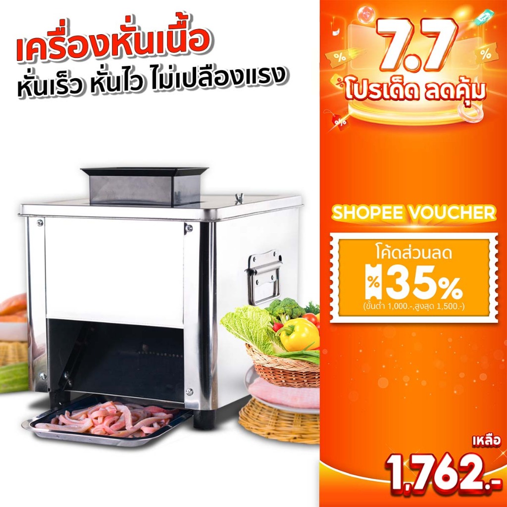SGE เครื่องหั่น หั่นหมู รุ่น MCX ประสิทธิภาพสูง กำลังผลิต 150 กก./ชม.ประกันศูนย์ไทย